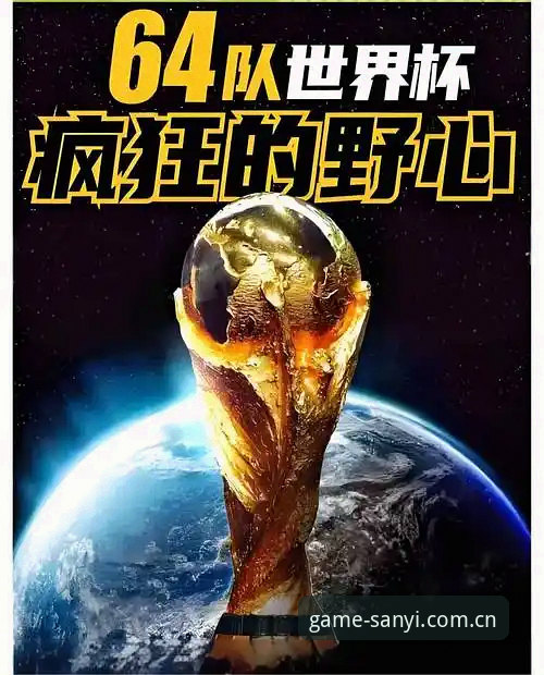 世界杯64队vs66队：扩军计划全面对比，中国男足能否搭上末班车？